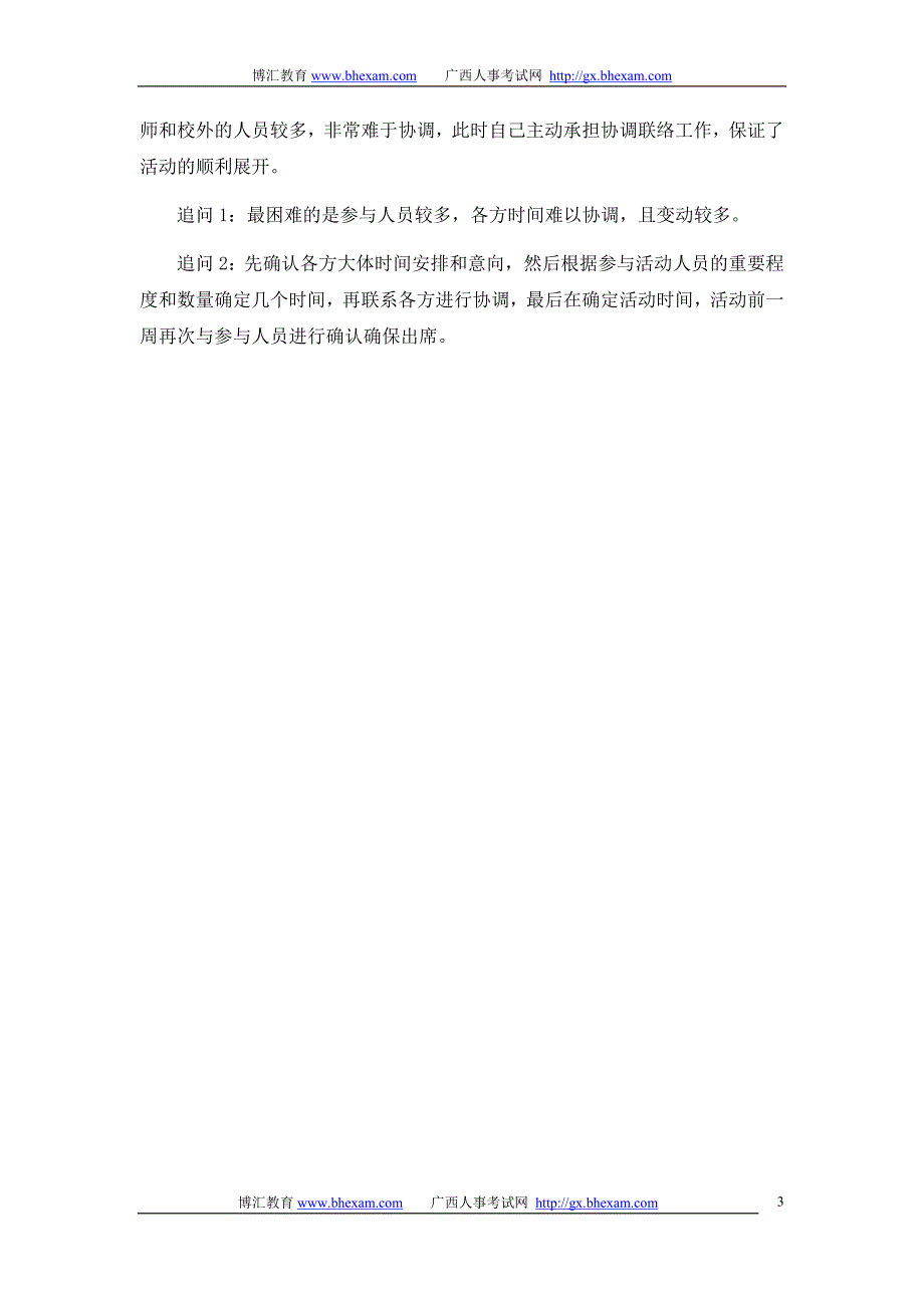 公务员面试真题简答之自我认知3_第3页