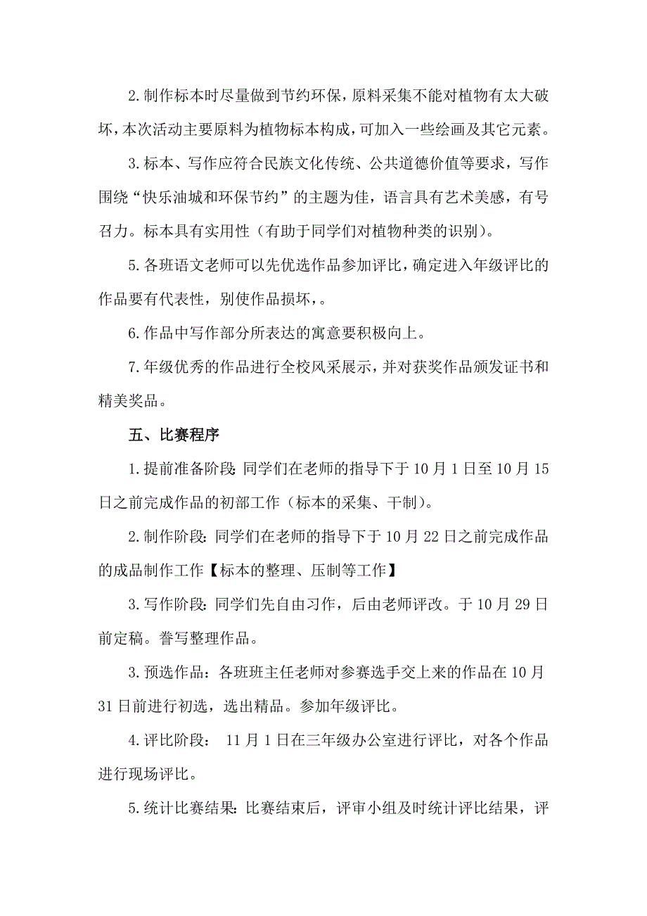 三年级标本评比方案_第2页