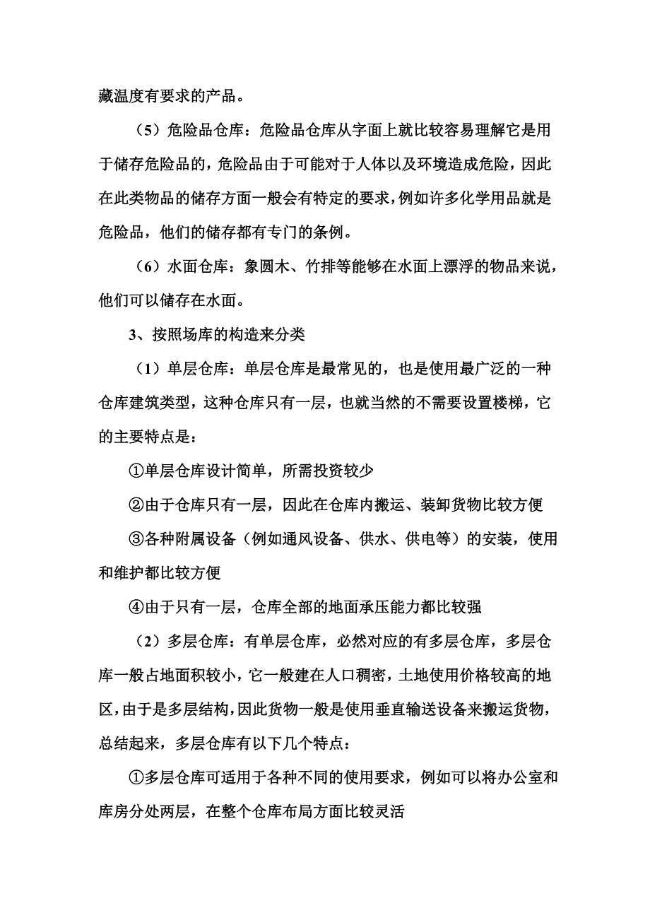 仓库分类及系统信息_第3页