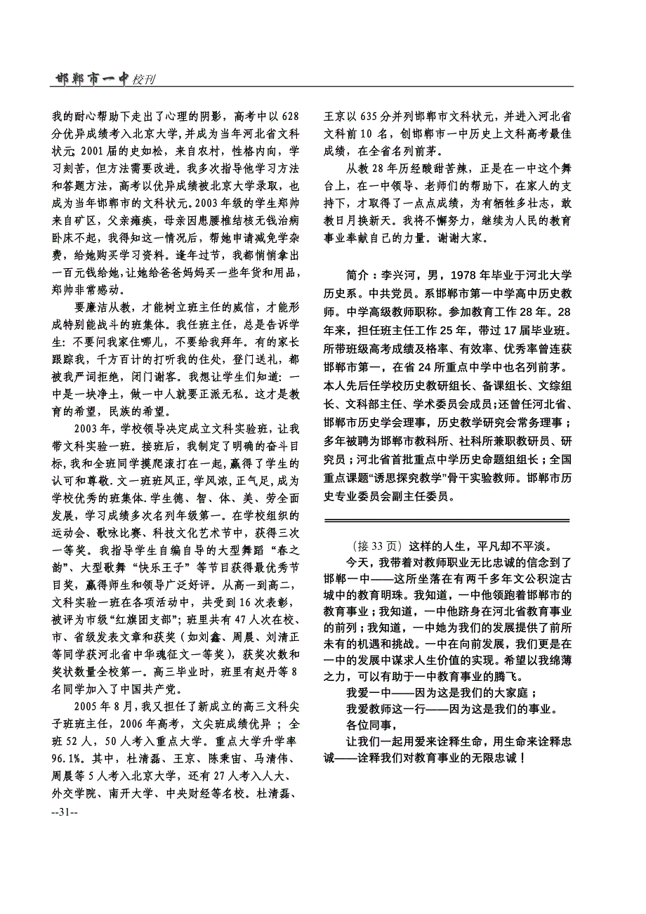 为人民的教育事业奉献自己的力量_第3页