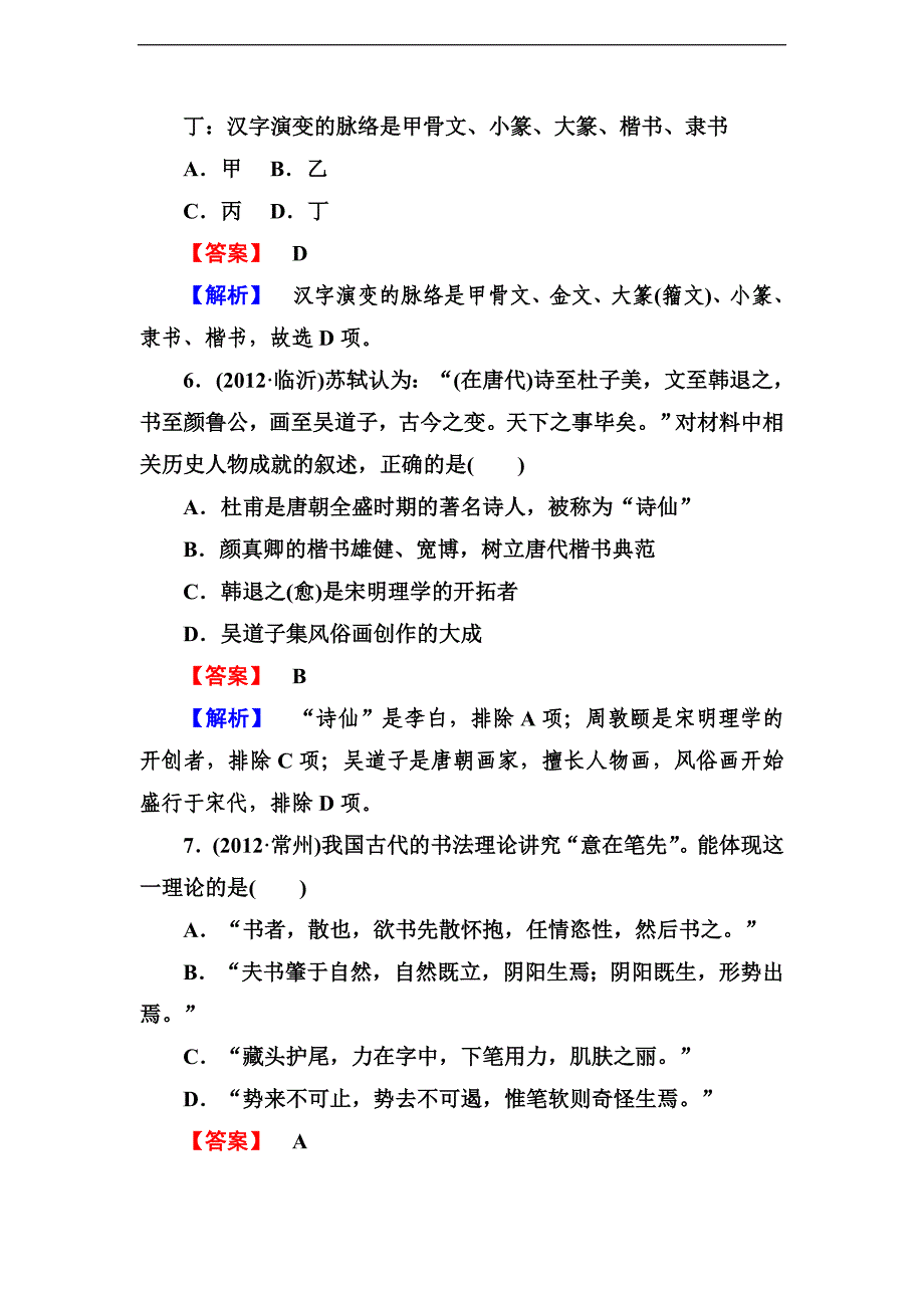 高考历史模拟测试阶段性测试题16_第4页