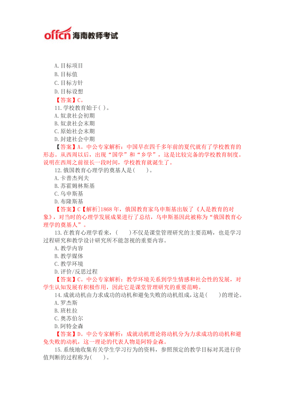 海南教师资格《小学教育教学知识与能力》综合模拟试题一_第3页