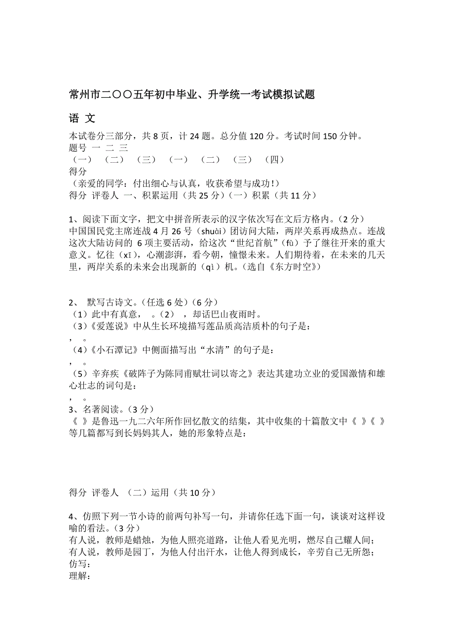 常州市二○○五年初中毕业、升学统一考试模拟试题语文_第1页