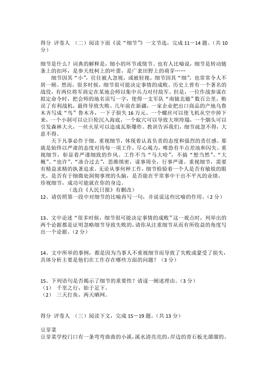 常州市二○○五年初中毕业、升学统一考试模拟试题语文_第4页