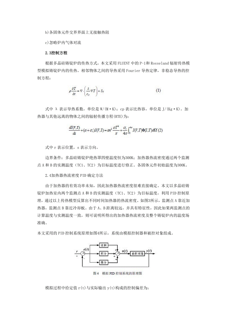 模拟多晶硅铸造过程中的温度场_第3页