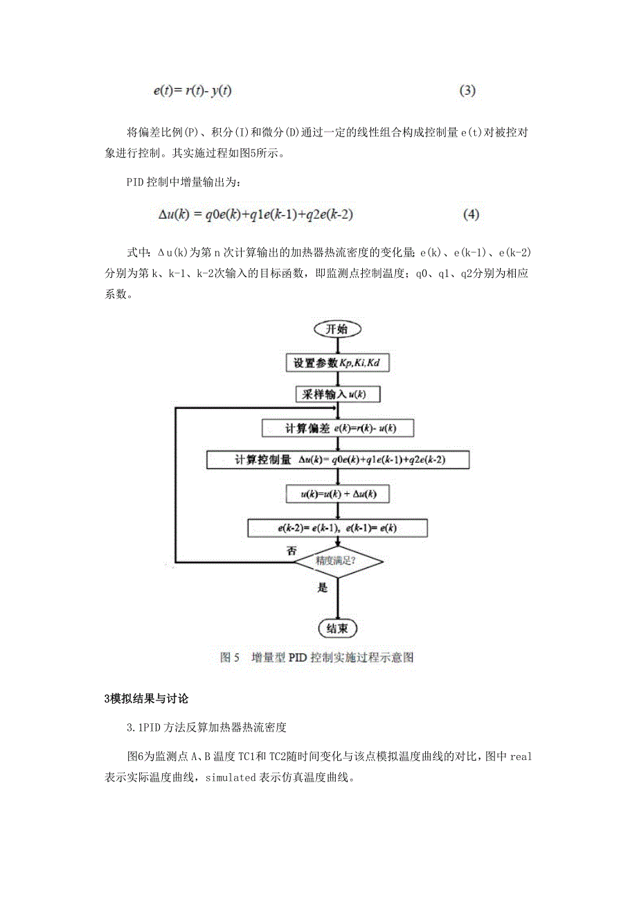 模拟多晶硅铸造过程中的温度场_第4页