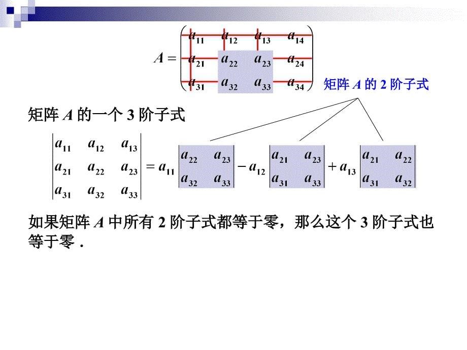 高等数学 3-2矩阵行列式_第5页