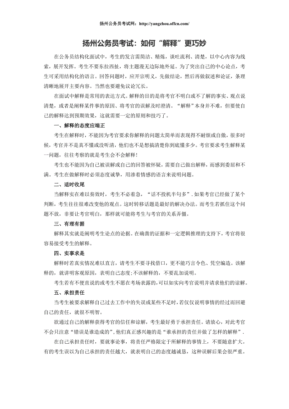 扬州公务员考试如何“解释”更巧妙_第1页