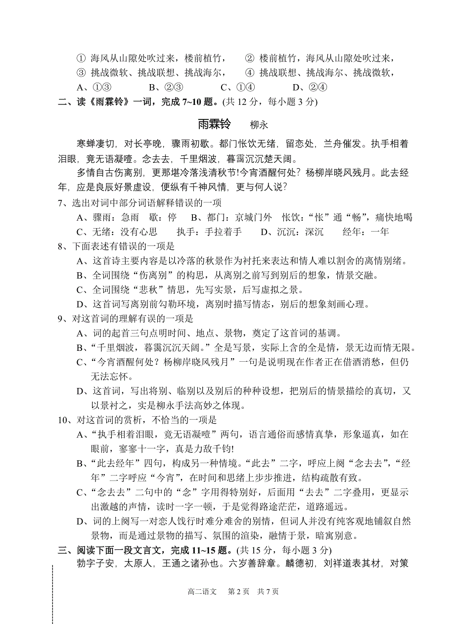 2004下期期中考试高二语文试题_第2页