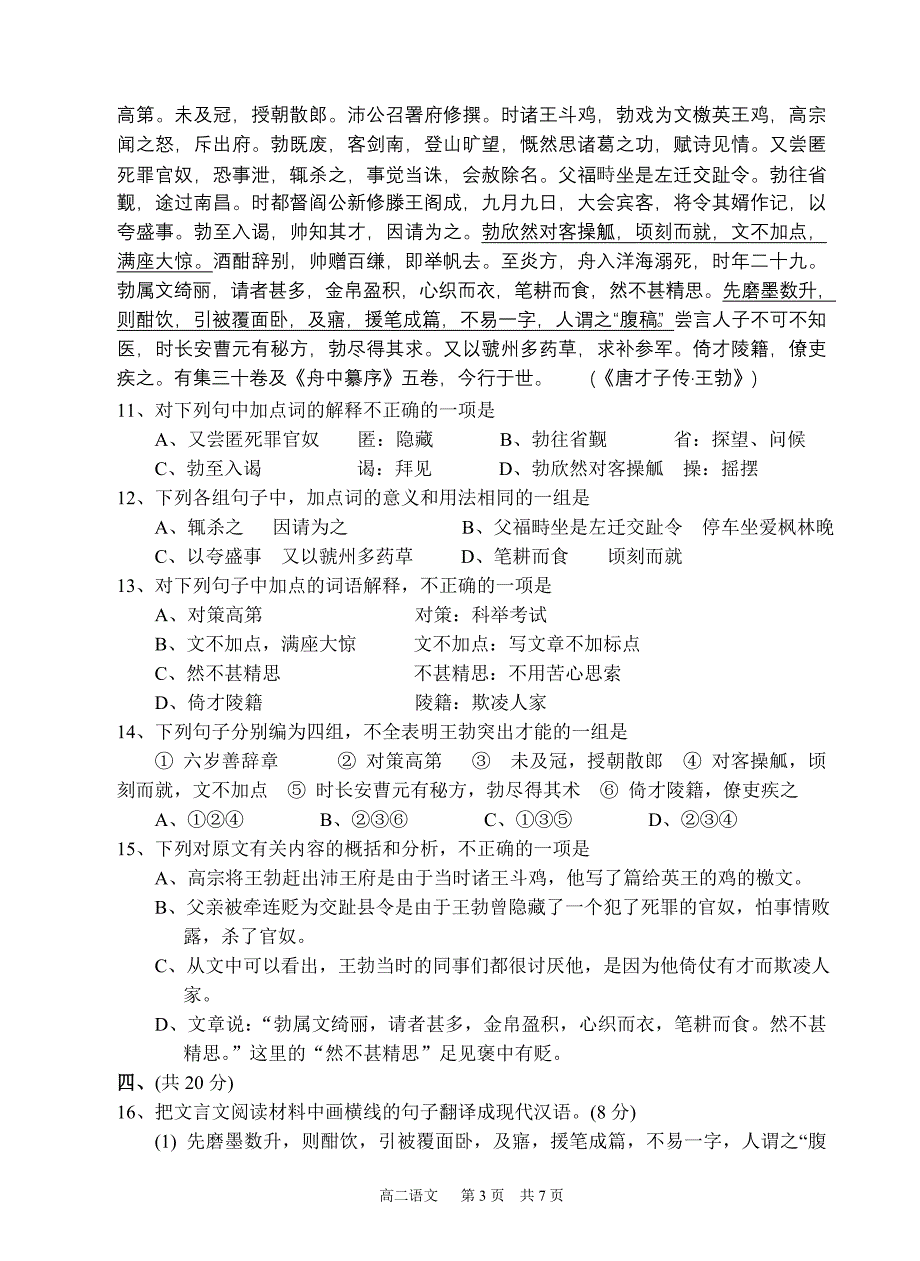 2004下期期中考试高二语文试题_第3页