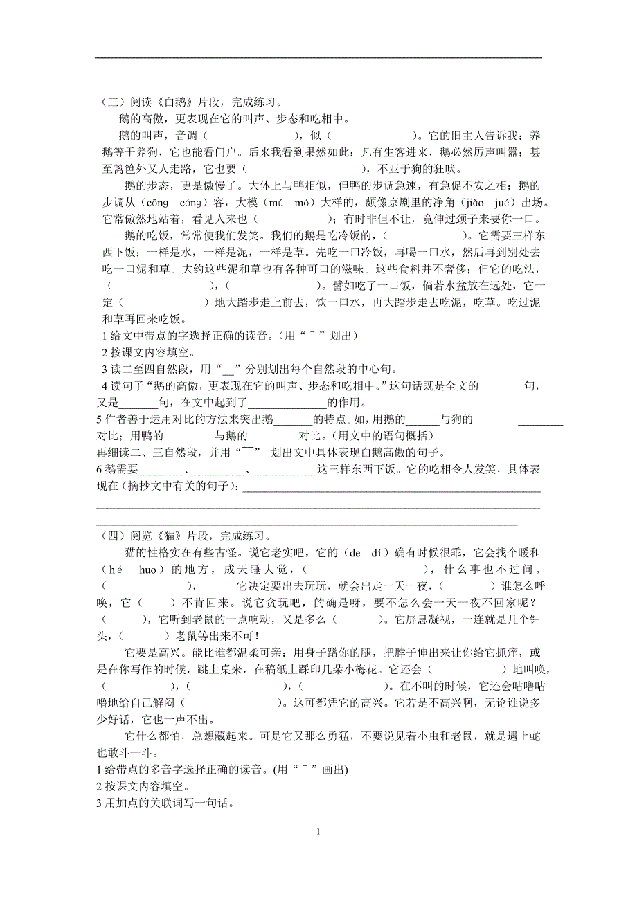 小学语文四年级上册期末复习卷_第1页