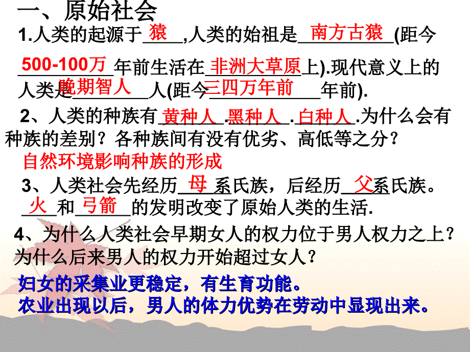 八年级下册第四、五单元复习课件_第2页