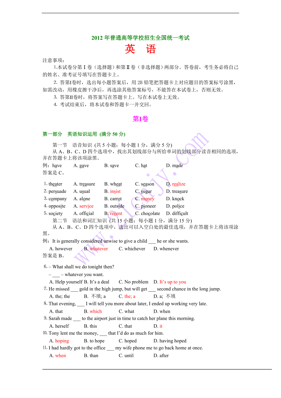 (精校版)全国英语2卷文档版(有答案)-2012年普通高等学校招生统一考试1_第1页