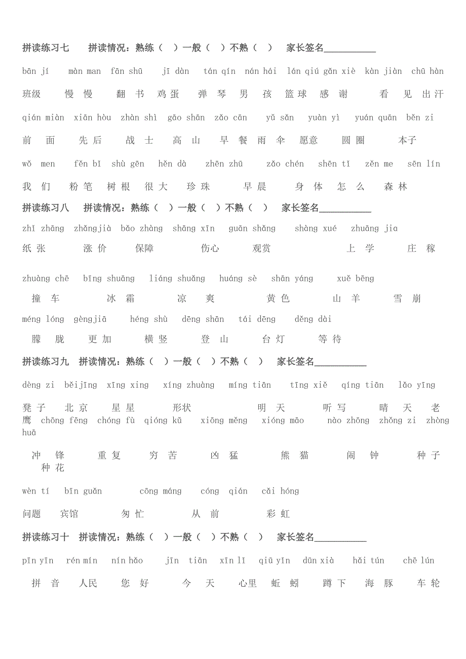 一年级汉语拼音拼读练习 班级_第3页
