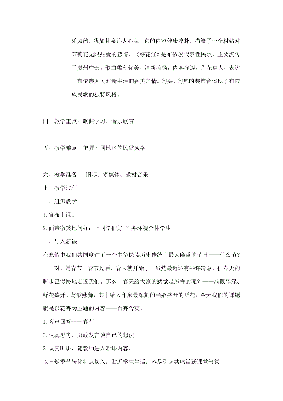 人教版八年级音乐下册全册教案（包括法制德育渗透）_第2页