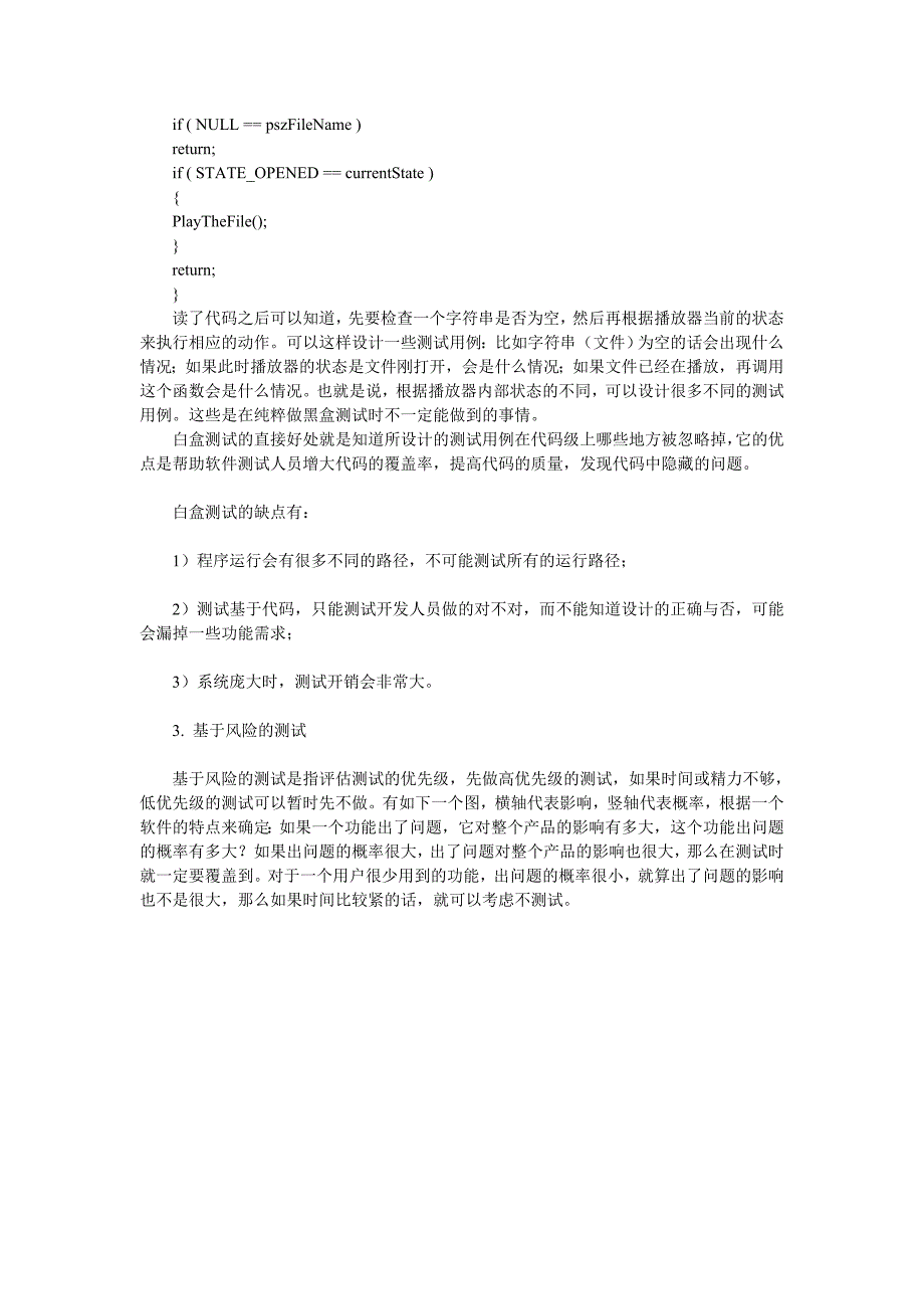 常用软件测试方法及类型解析_第2页