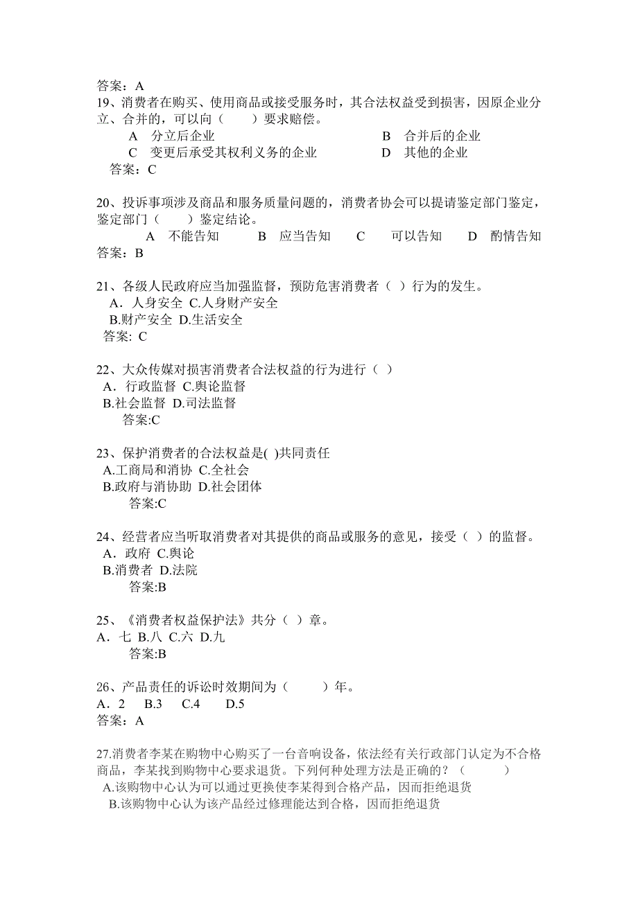 《消费者权益保护法》选择题_第3页