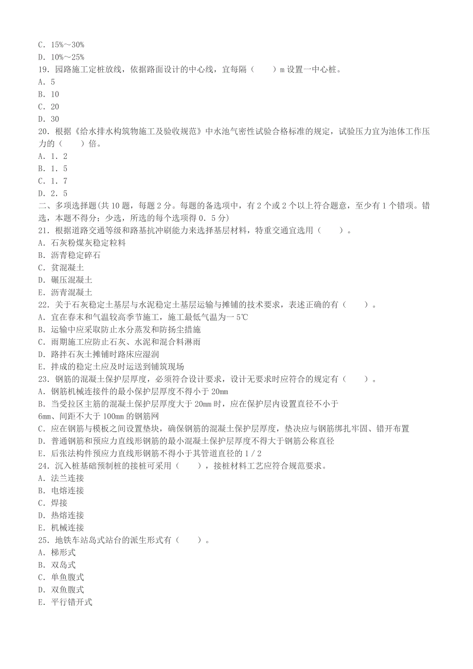 2012年9月份一级建造师市政考试模拟二1_第3页