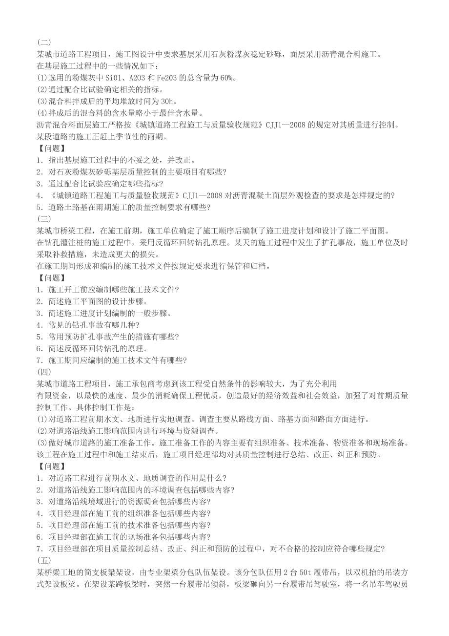 2012年9月份一级建造师市政考试模拟二1_第5页