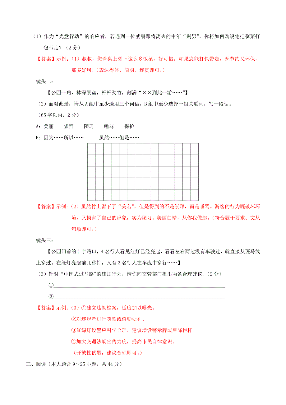 云南省曲靖市2013年初中学业水平考试语文试题及答案_第3页