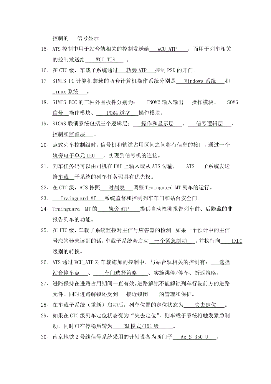 南京地铁二号线信号题库_第2页