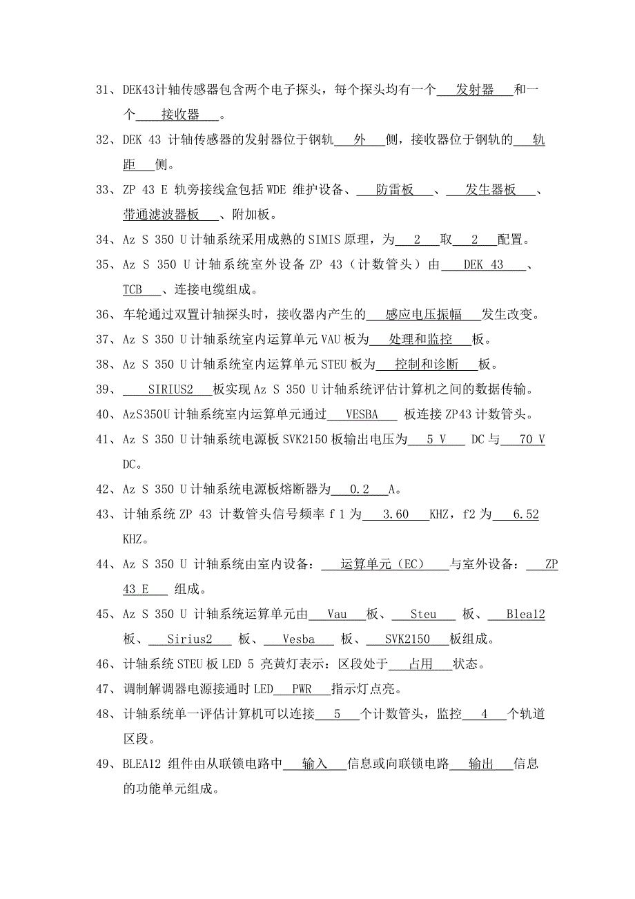 南京地铁二号线信号题库_第3页