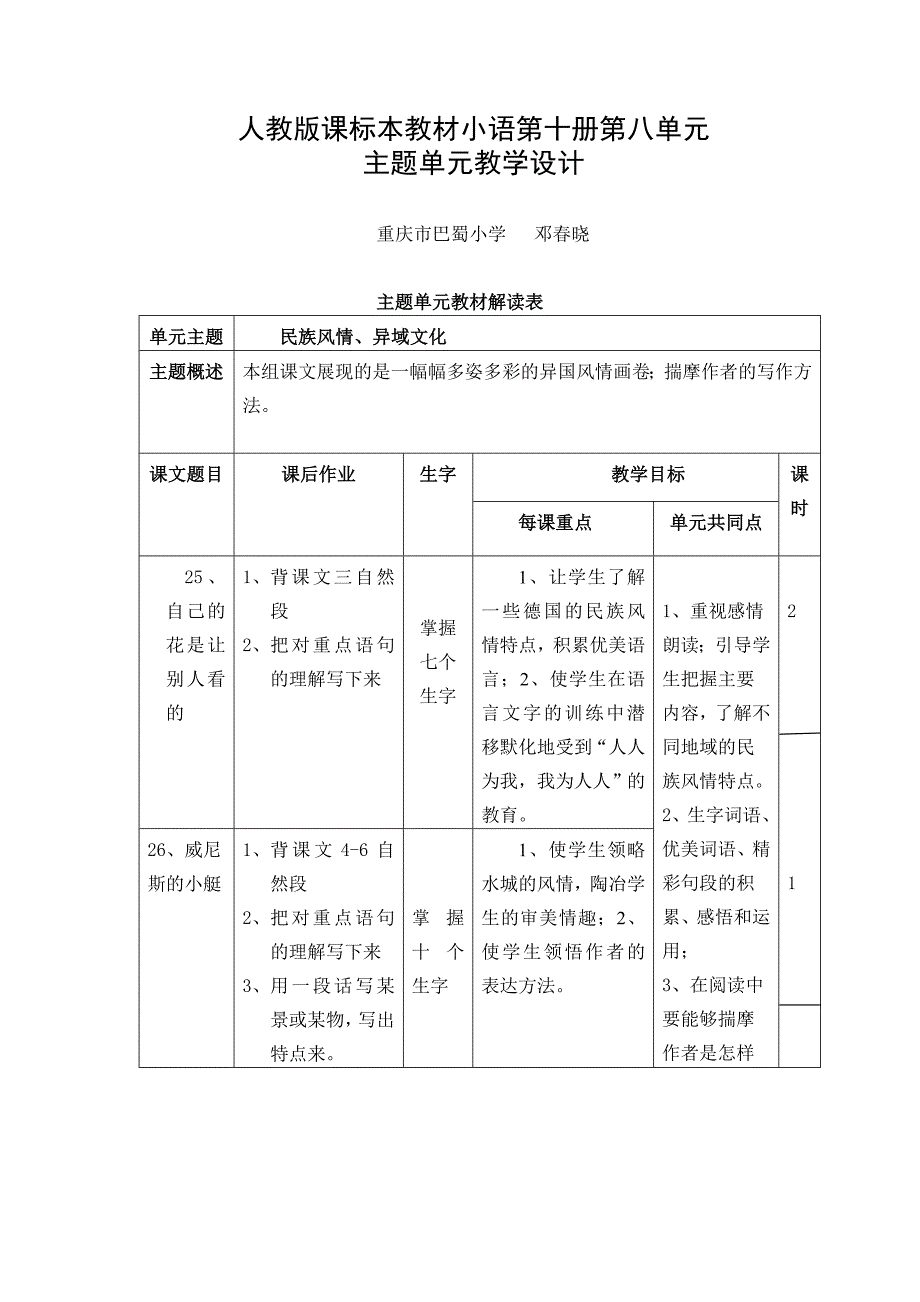 人教版课标本教材小语第十册第八单元_第1页