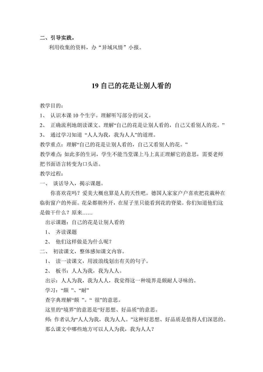 人教版课标本教材小语第十册第八单元_第4页