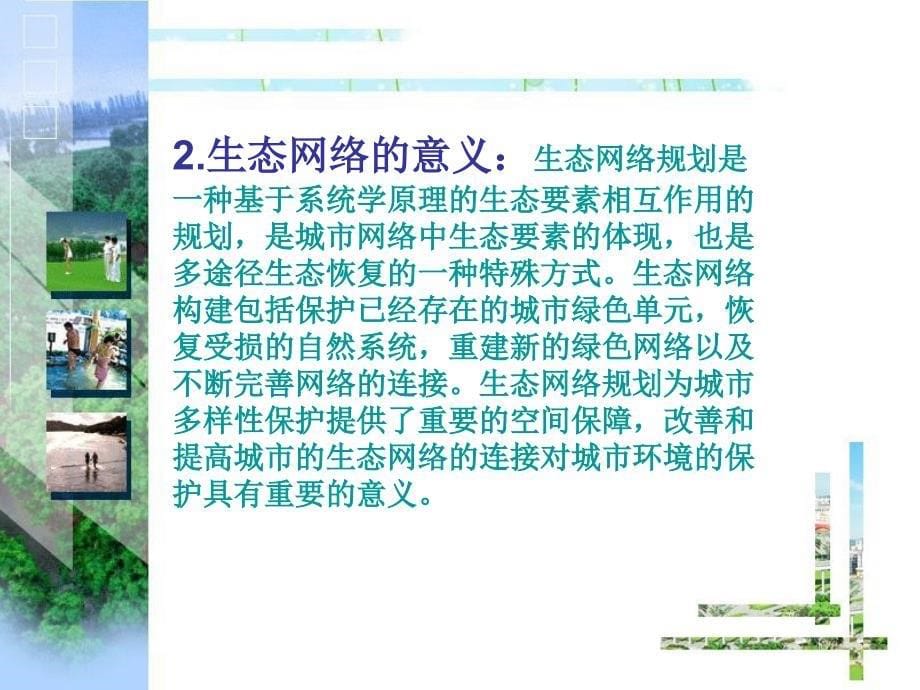 加拿大埃德蒙特市生态网络规划_第5页