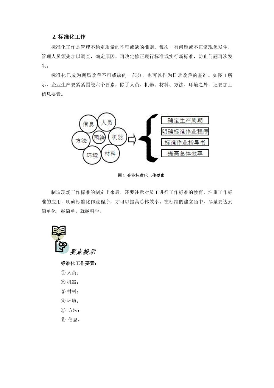 全面质量管理的内容与实施方法讲义与试题_第2页