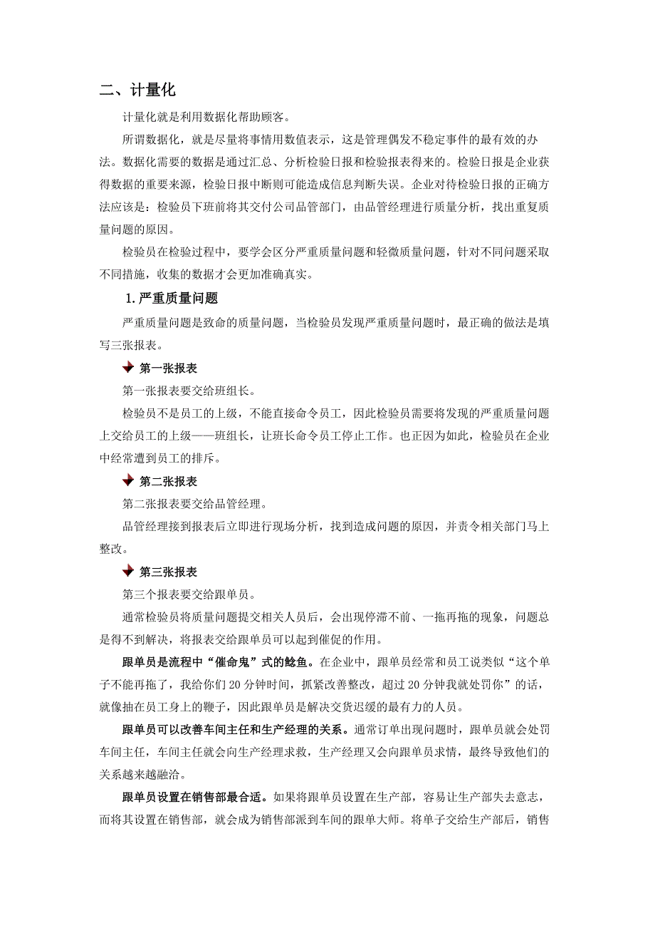 全面质量管理的内容与实施方法讲义与试题_第3页