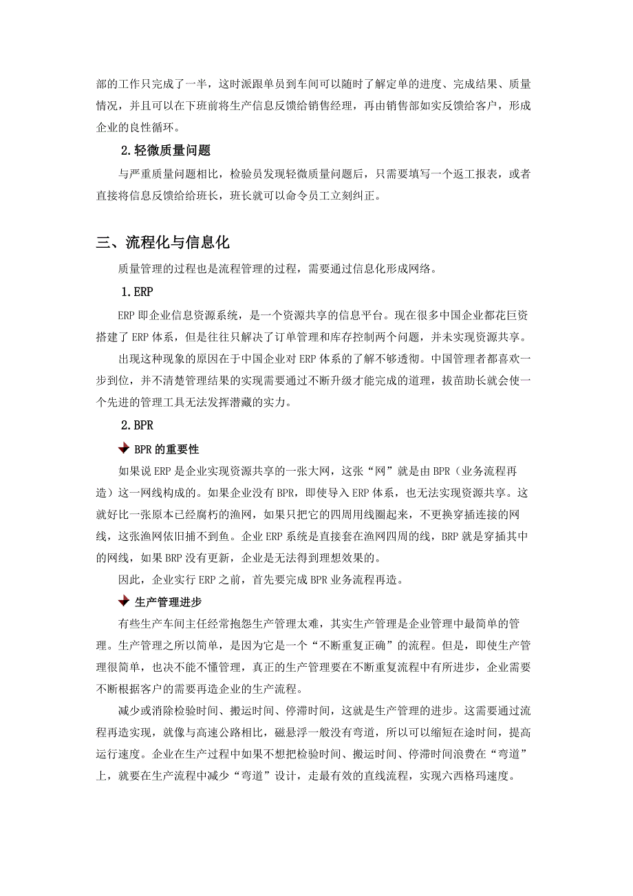 全面质量管理的内容与实施方法讲义与试题_第4页