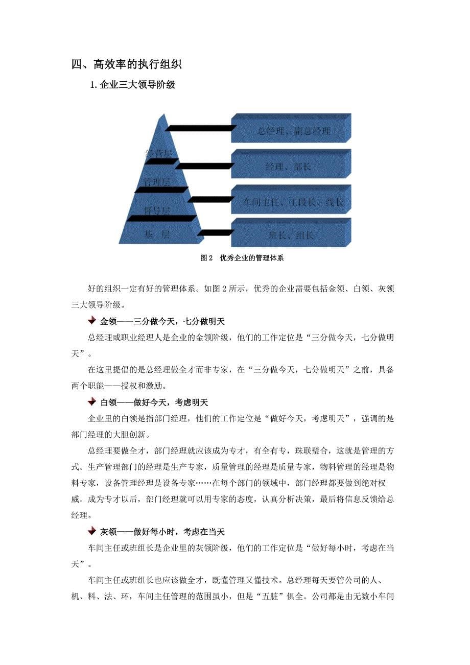 全面质量管理的内容与实施方法讲义与试题_第5页