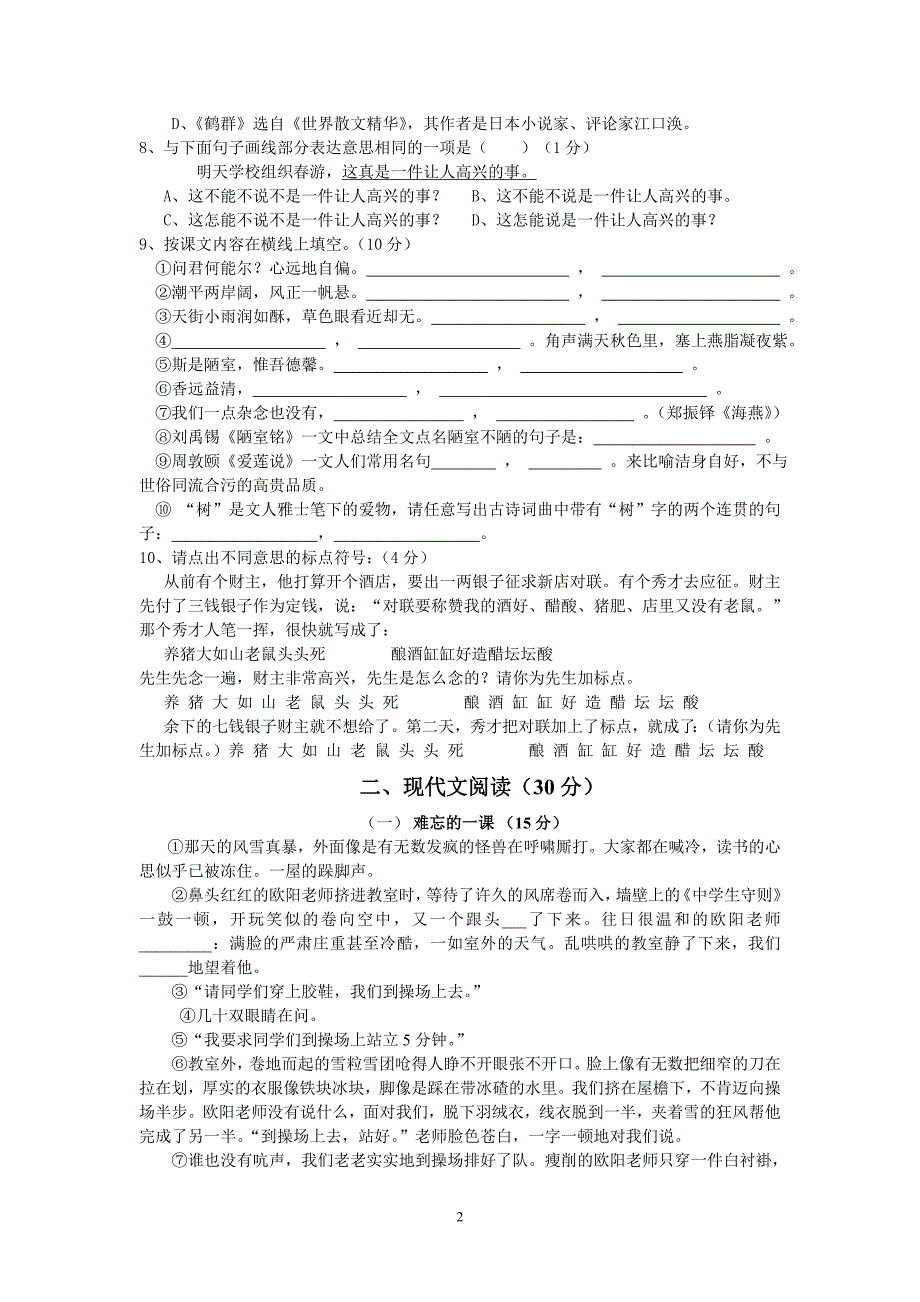 七年级第二学期第一次月考试卷_第2页