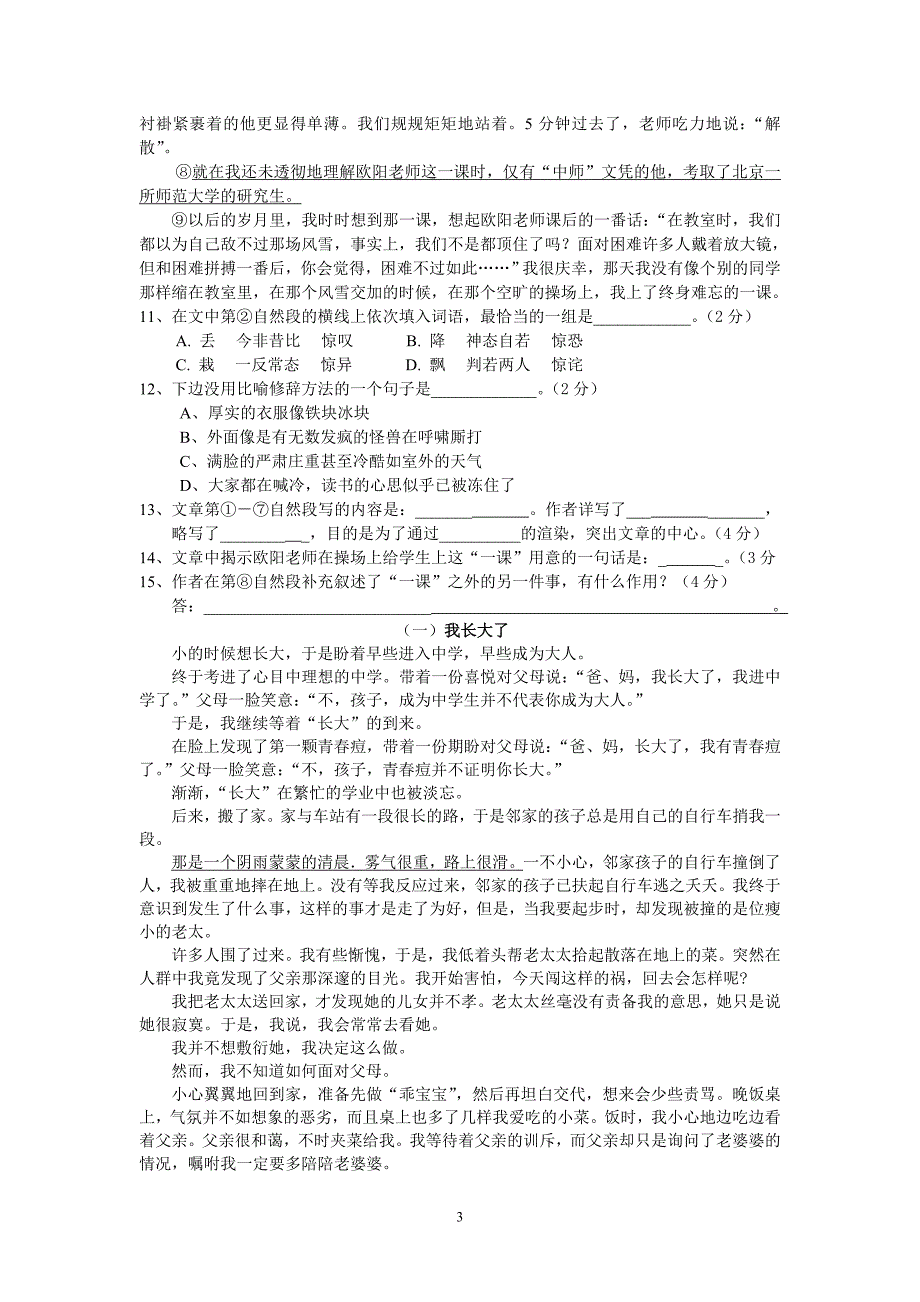 七年级第二学期第一次月考试卷_第3页