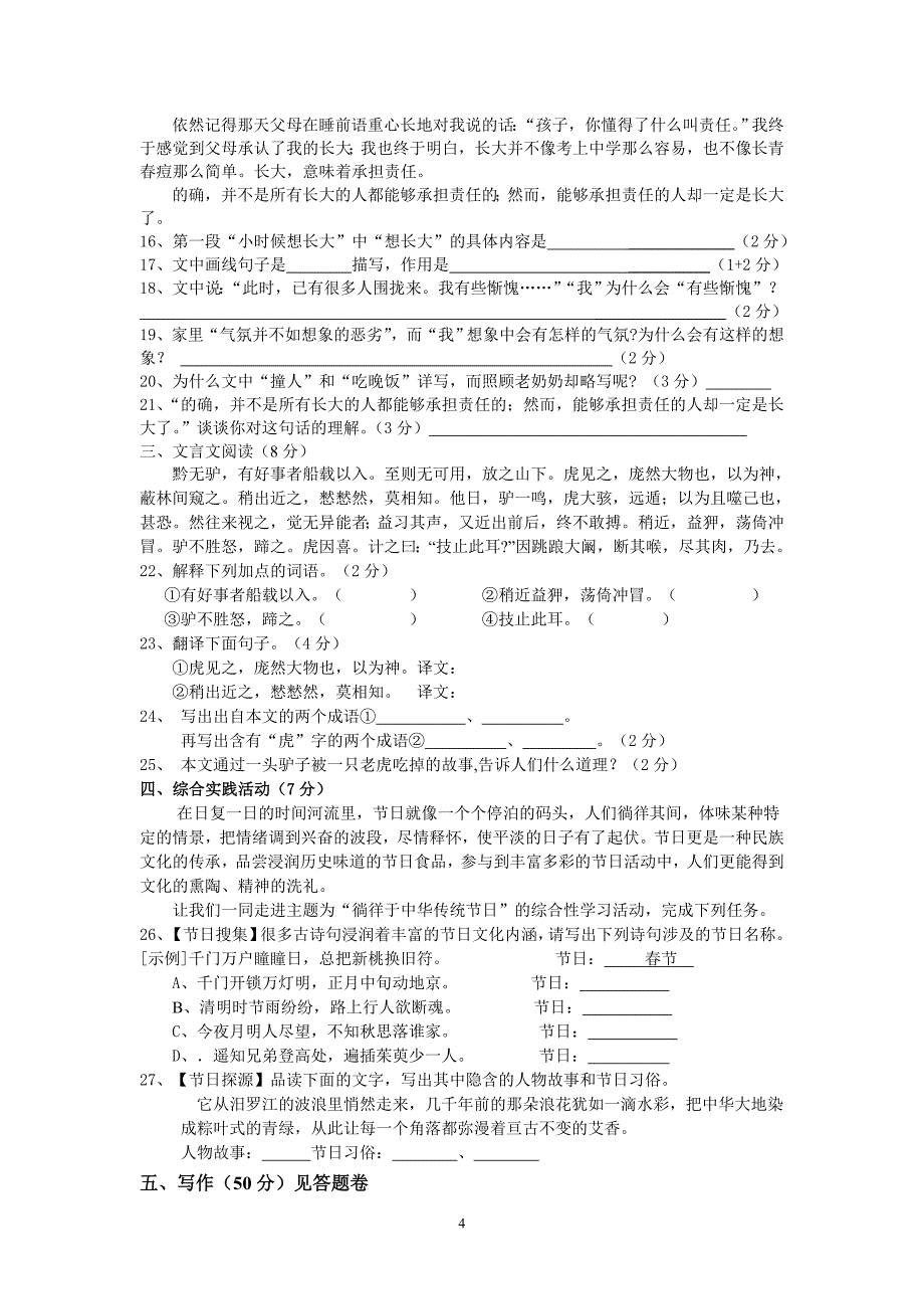 七年级第二学期第一次月考试卷_第4页