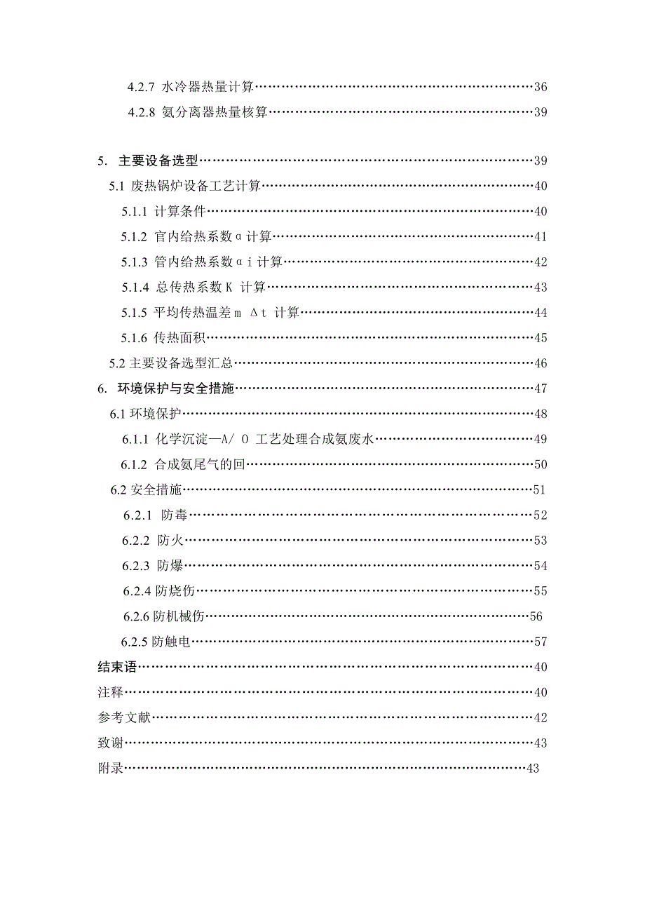 年产8万吨合成氨合成工艺设计毕业设计(论文)word格式 2_第3页