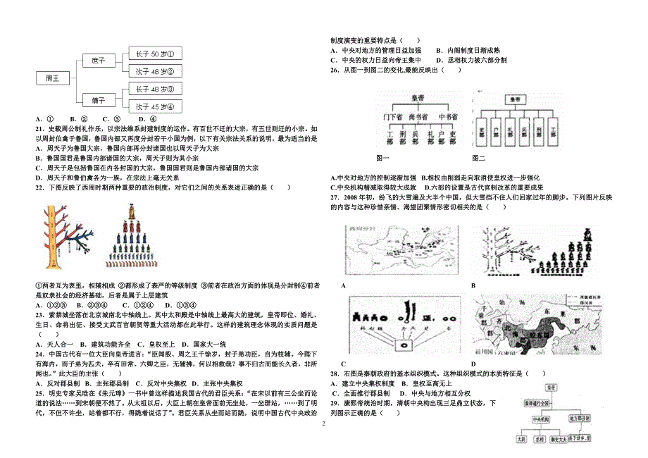 人教版历史必修一第一单元测试题_第2页