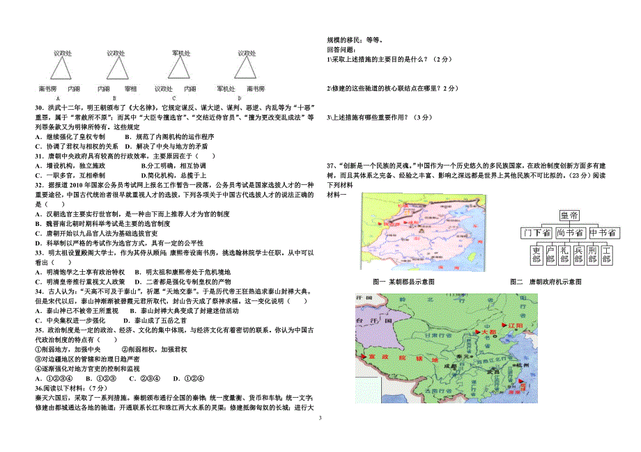 人教版历史必修一第一单元测试题_第3页