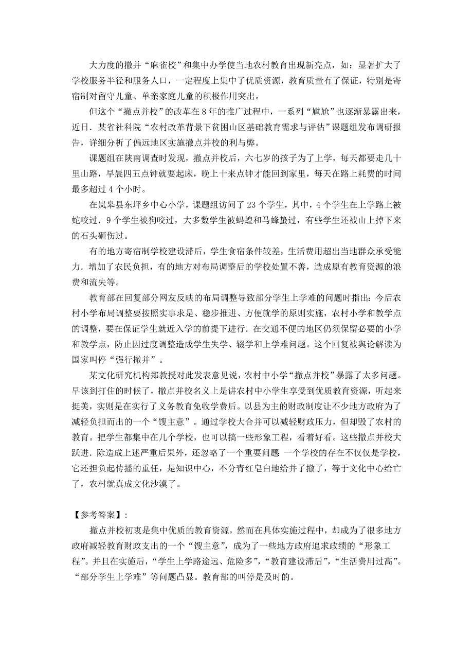 公务员考试判断选择类分析题讲义_第2页