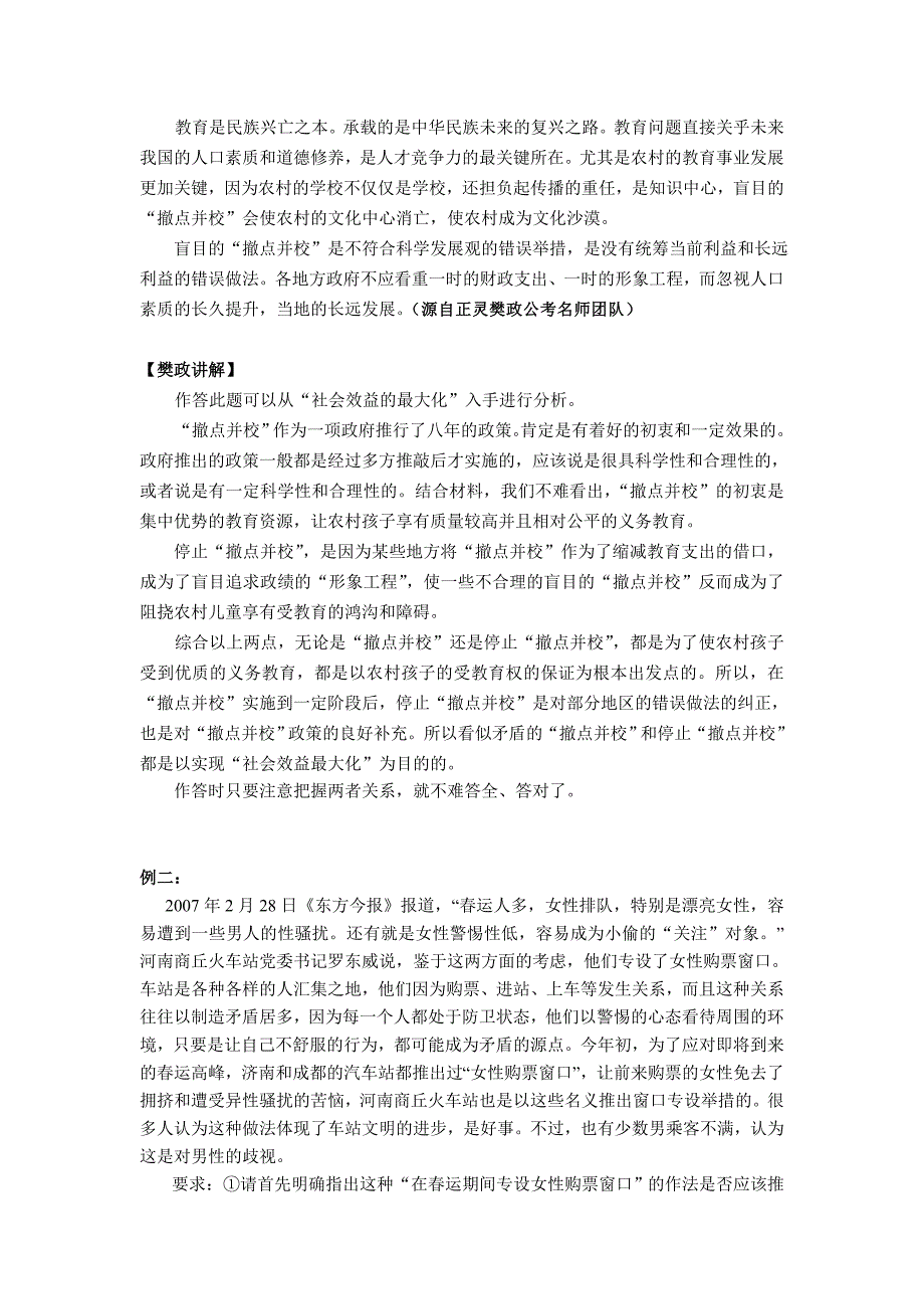 公务员考试判断选择类分析题讲义_第3页