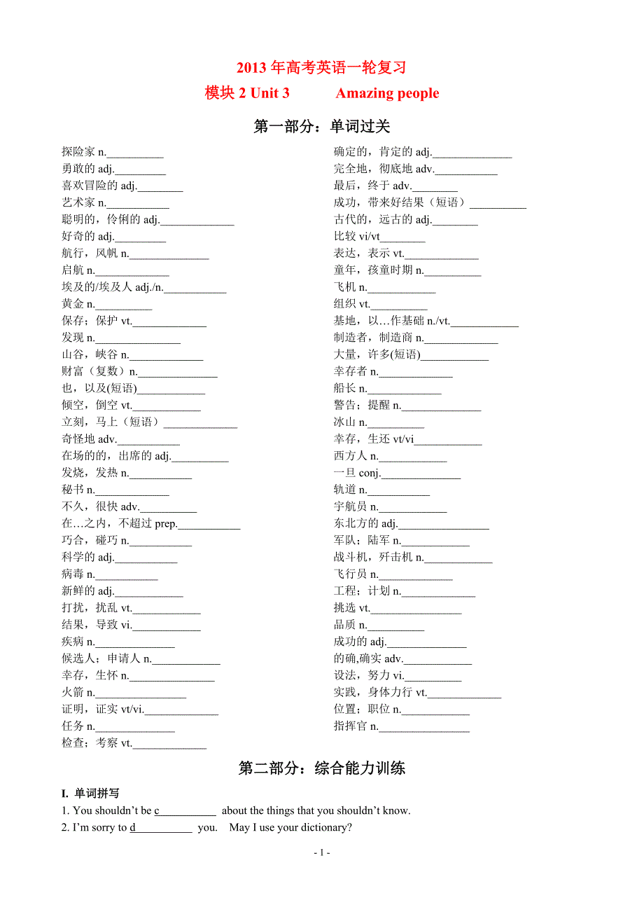 2013年高考英语一轮复习 模块2第3单元_第1页