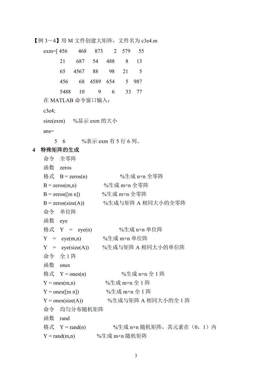 高数第二篇线性代数 第三章矩阵与线性代数计算_第3页