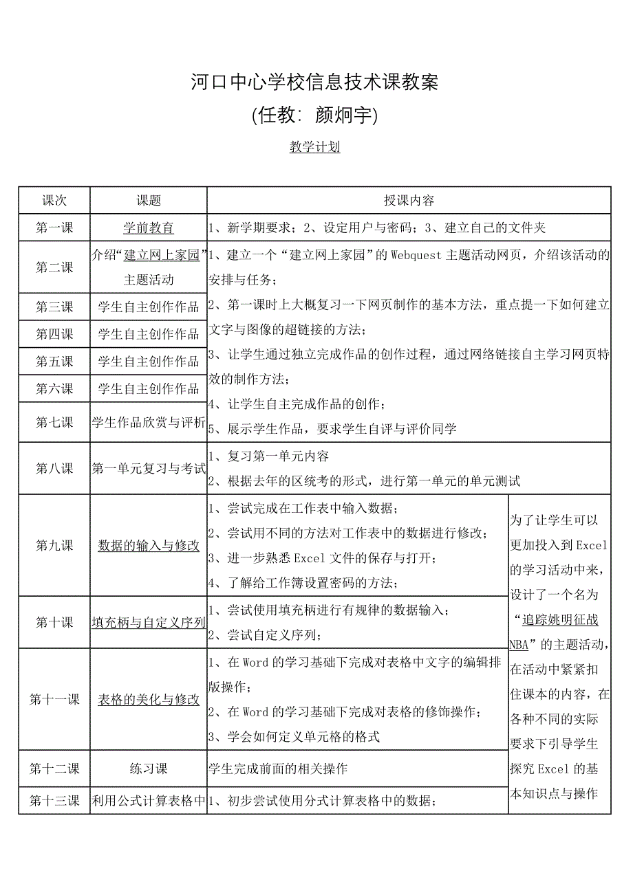 河口中心学校信息技术课教案_第1页