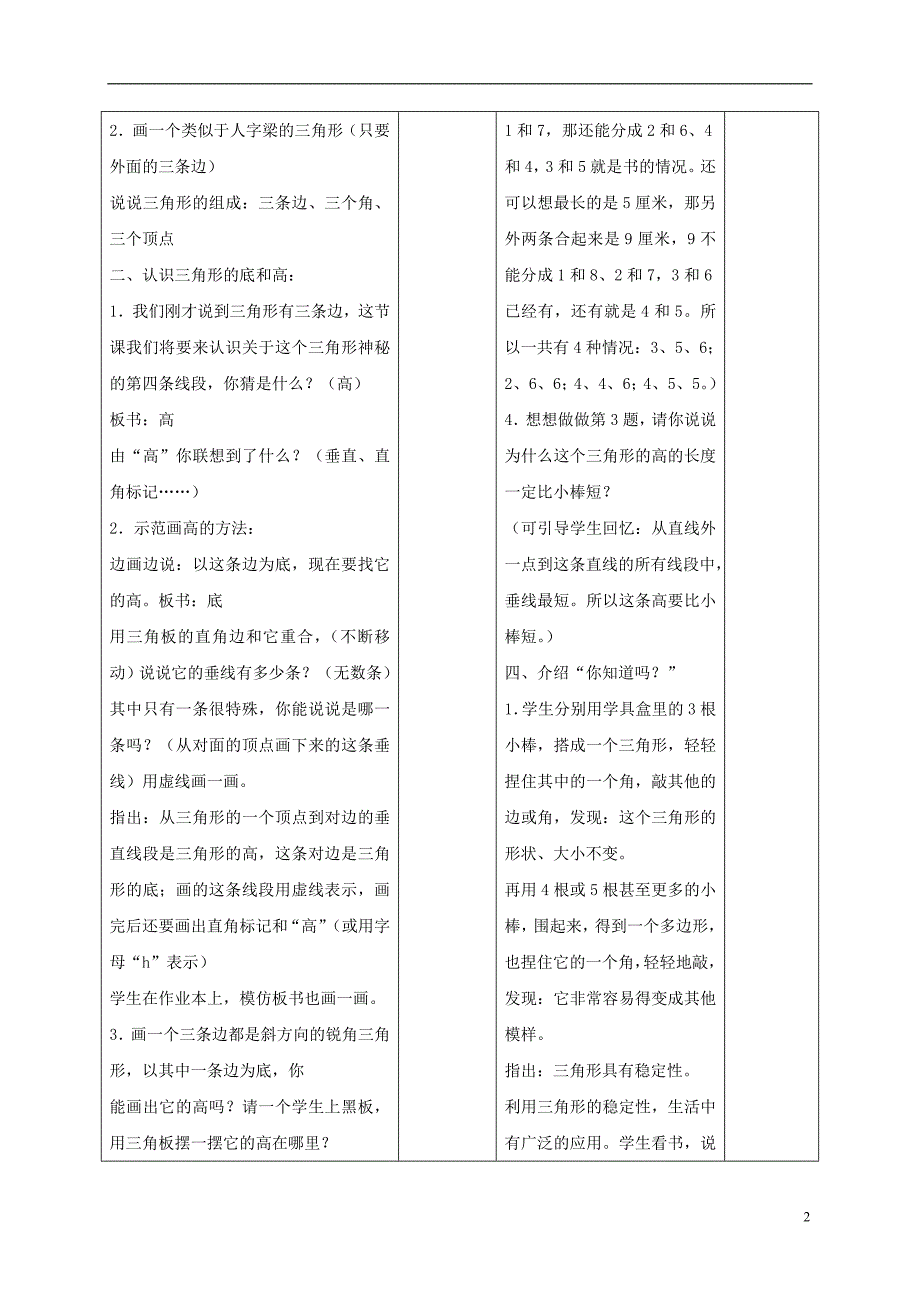 四年级数学下册三角形的高1教案苏教版_第2页