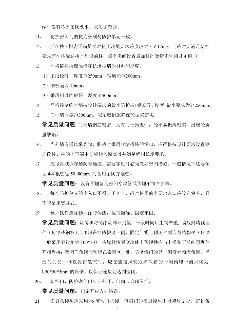 人防工程相关学习资料_第4页