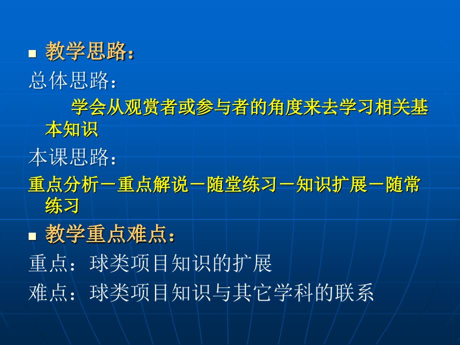 新课标高中体育《篮球、排球、足球》_第3页