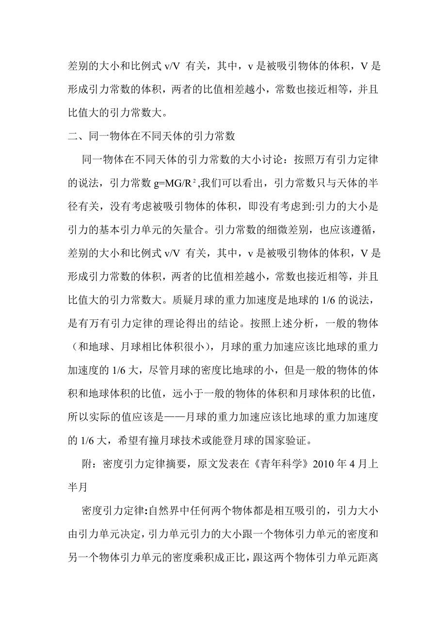 对月球的重力加速度大小的质疑_第2页