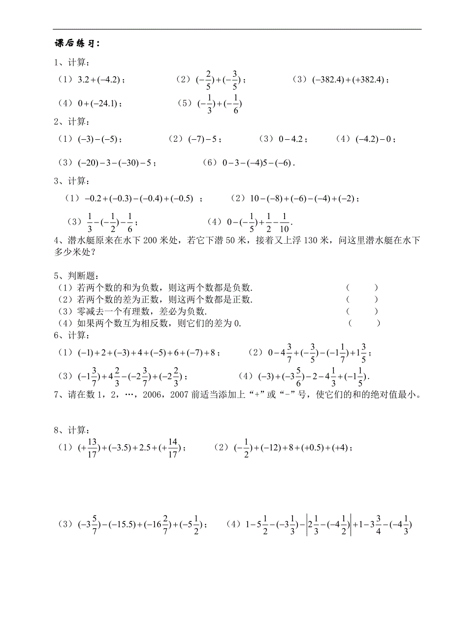 初一奥数培训教材(1—8讲)_第2页