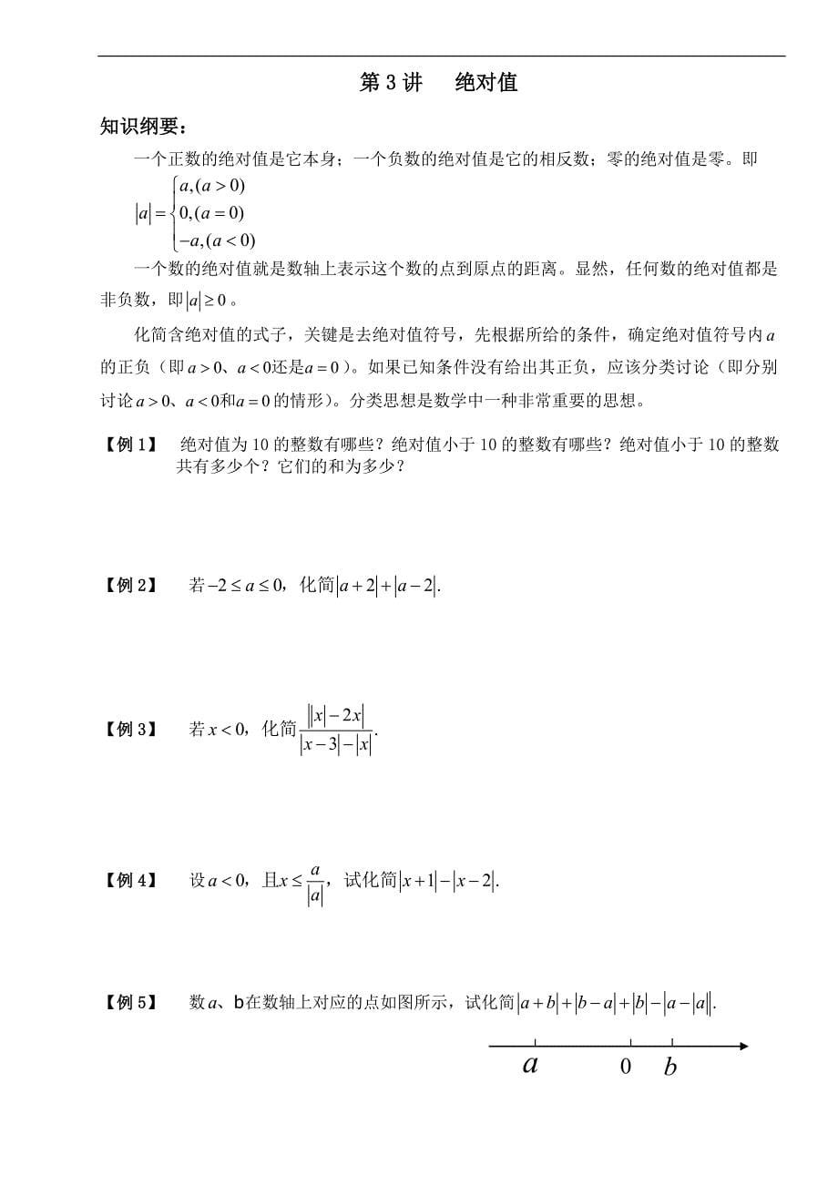 初一奥数培训教材(1—8讲)_第5页